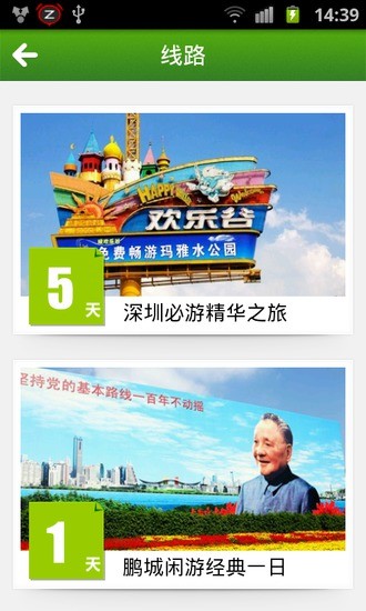 免費下載旅遊APP|深圳旅游指南 app開箱文|APP開箱王