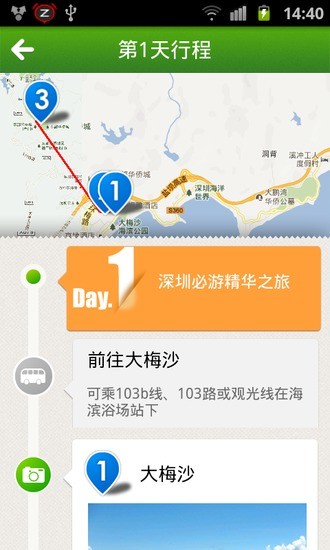 免費下載旅遊APP|深圳旅游指南 app開箱文|APP開箱王