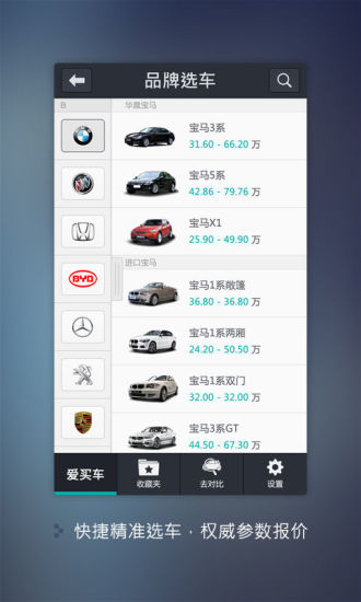 【免費生活App】爱买车-APP點子