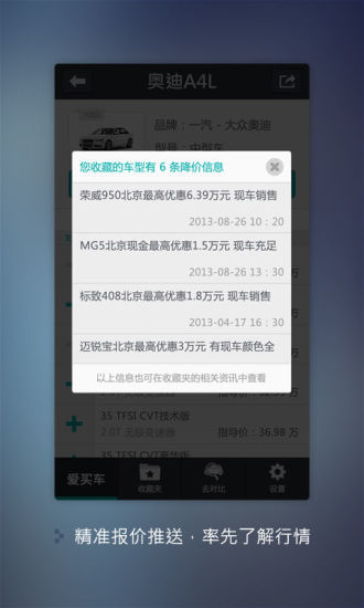 【免費生活App】爱买车-APP點子