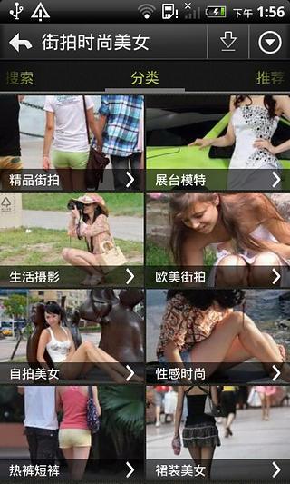 免費下載娛樂APP|街拍时尚美女 app開箱文|APP開箱王