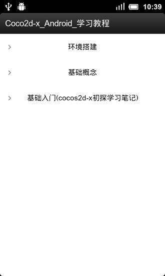 免費下載教育APP|Cocos2d-x_Android_学习 app開箱文|APP開箱王