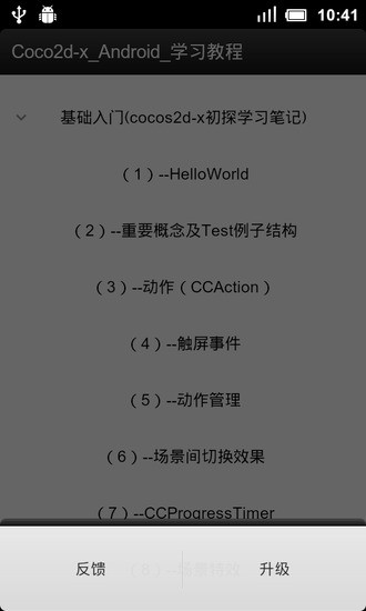 免費下載教育APP|Cocos2d-x_Android_学习 app開箱文|APP開箱王