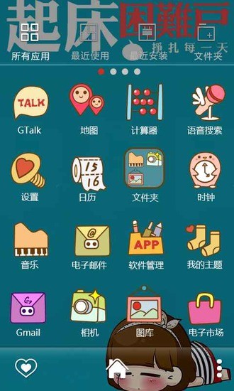 免費下載工具APP|E主题：小Q起床困难户 app開箱文|APP開箱王