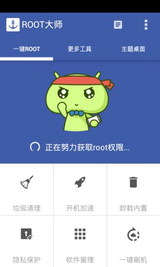 【免費程式庫與試用程式App】ROOT大师-APP點子