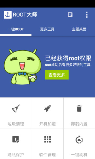 【免費程式庫與試用程式App】ROOT大师-APP點子