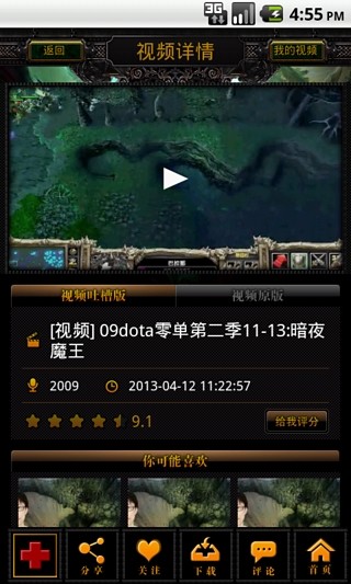 免費下載策略APP|游久视频-DOTA版 app開箱文|APP開箱王