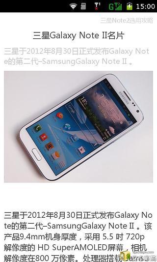 Note2选用攻略