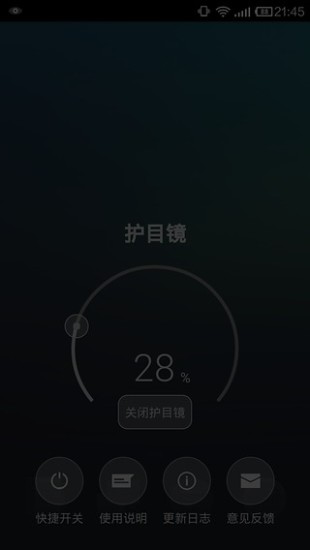 【免費工具App】护目镜增强版（屏幕调节器）(MyAppScreenMask)-APP點子