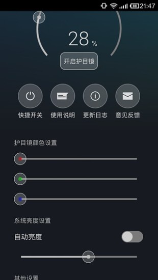 【免費工具App】护目镜增强版（屏幕调节器）(MyAppScreenMask)-APP點子