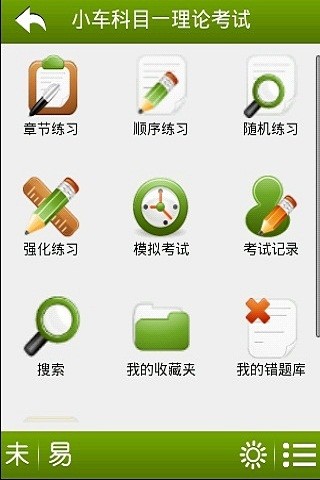 【免費教育App】新版驾照驾考试题-APP點子