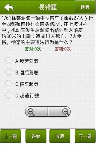 【免費教育App】新版驾照驾考试题-APP點子