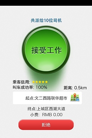 免費下載生活APP|杭州打车 app開箱文|APP開箱王