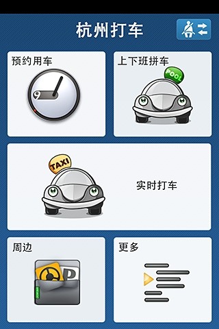 免費下載生活APP|杭州打车 app開箱文|APP開箱王