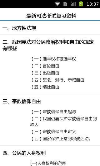 最新司法考试复习资料