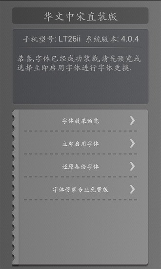 免費下載工具APP|华文中宋-免ROOT换字体 app開箱文|APP開箱王