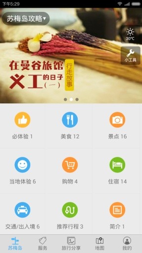 免費下載旅遊APP|苏梅岛攻略 app開箱文|APP開箱王