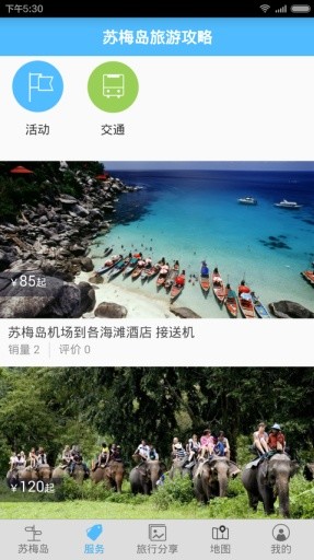 免費下載旅遊APP|苏梅岛攻略 app開箱文|APP開箱王
