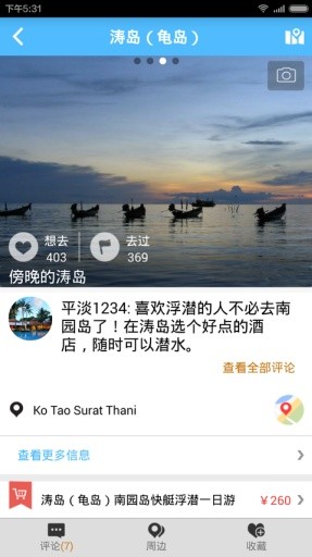 免費下載旅遊APP|苏梅岛攻略 app開箱文|APP開箱王