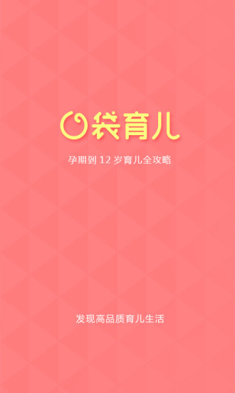 【免費生活App】口袋育儿-APP點子