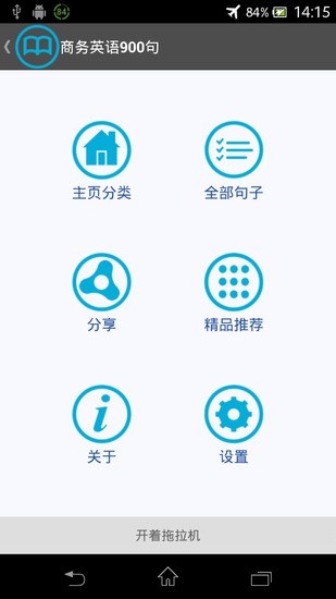 免費下載教育APP|商务英语900句 app開箱文|APP開箱王