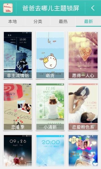 【免費攝影App】爸爸去哪儿超萌锁屏-APP點子