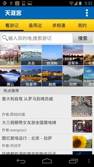 【免費旅遊App】天涯客-APP點子