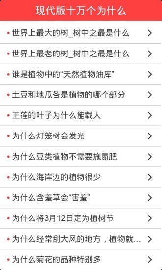 免費下載教育APP|现代版十万个为什么 app開箱文|APP開箱王