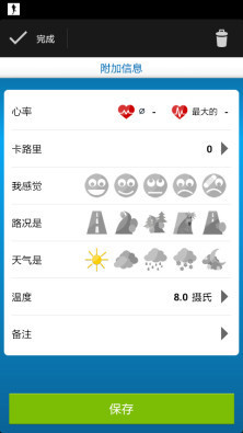 【免費健康App】跑步记步器-APP點子