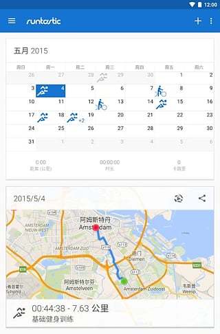 免費下載健康APP|跑步记步器 app開箱文|APP開箱王