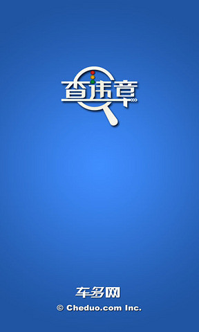 免費下載工具APP|查违章_全国车辆违章查询 app開箱文|APP開箱王