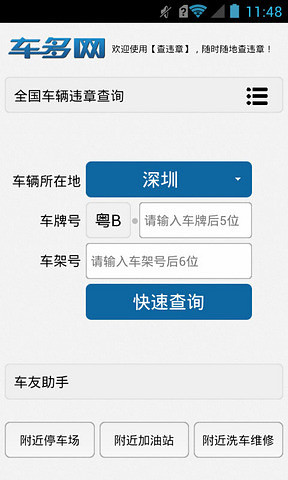 免費下載工具APP|查违章_全国车辆违章查询 app開箱文|APP開箱王