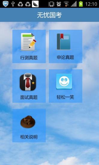 免費下載教育APP|无忧国考 app開箱文|APP開箱王