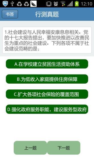 免費下載教育APP|无忧国考 app開箱文|APP開箱王