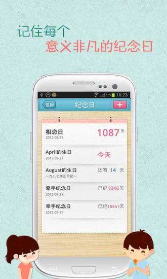 【免費社交App】QQ情侣-APP點子