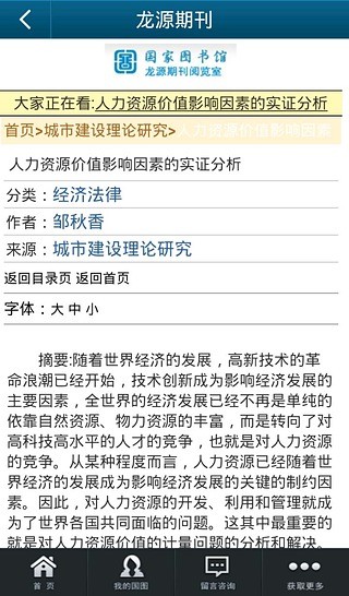 免費下載書籍APP|国家数字图书馆 app開箱文|APP開箱王