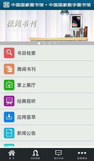 免費下載書籍APP|国家数字图书馆 app開箱文|APP開箱王