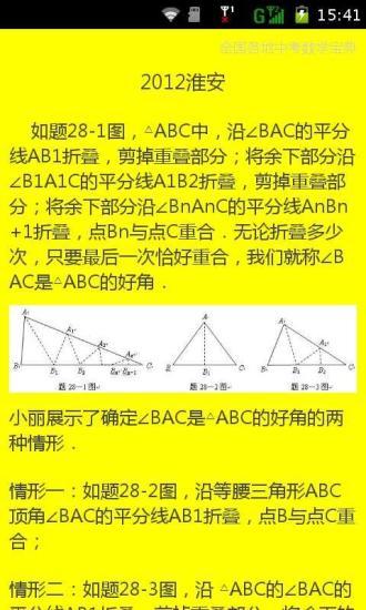 免費下載社交APP|全国各地中考数学宝典 app開箱文|APP開箱王