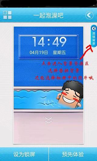 免費下載休閒APP|一起泡澡吧个性锁屏 app開箱文|APP開箱王