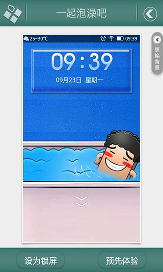 免費下載休閒APP|一起泡澡吧个性锁屏 app開箱文|APP開箱王