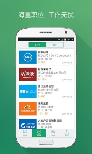 【免費社交App】若邻社交招聘-APP點子