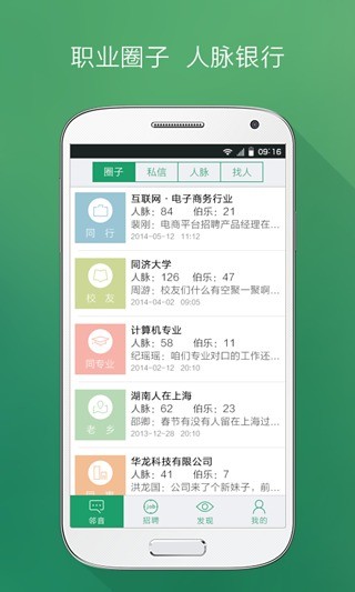 【免費社交App】若邻社交招聘-APP點子