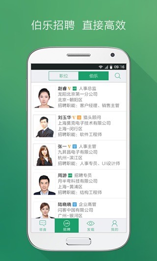 【免費社交App】若邻社交招聘-APP點子