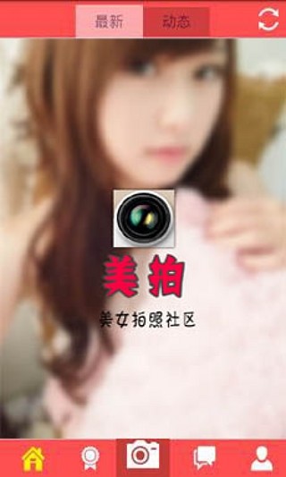 【免費社交App】美拍-APP點子