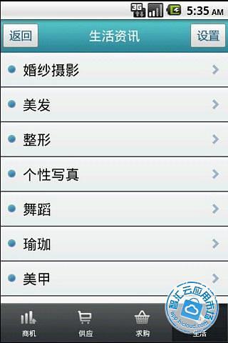 【免費新聞App】云来-手机上的阿里巴巴-APP點子