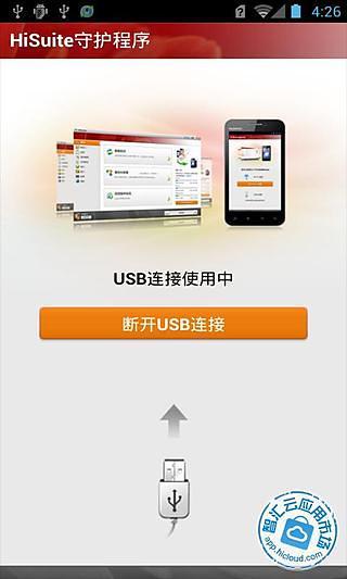 【免費工具App】HiSuite 守护程序-APP點子