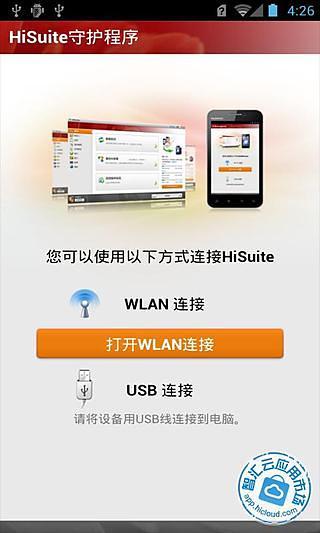 【免費工具App】HiSuite 守护程序-APP點子