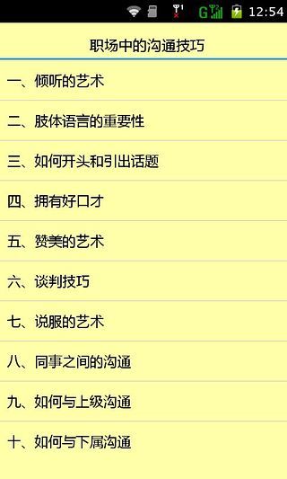 免費下載教育APP|职场中的沟通技巧 app開箱文|APP開箱王