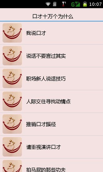 免費下載教育APP|口才十万个为什么 app開箱文|APP開箱王