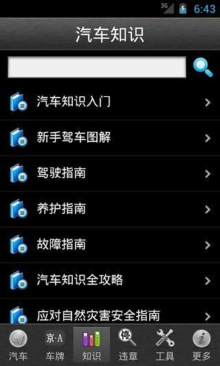 【免費教育App】汽车世界-APP點子